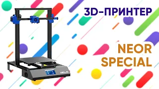 3D-принтер NEOR SPECIAL. Огляд та підготовка до друку