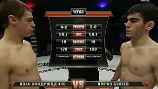 WFCA 11: Иван Андрющенко vs. Имран Букуев | Ivan Andrushchenko vs. Imran Bukuev