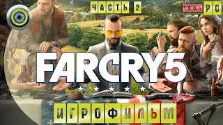 Far Cry 5 | 100% ИГРОФИЛЬМ 🏆 Часть — 2 (ФИНАЛ) | #BLACKRINSLER
