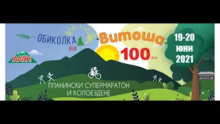 ВИТОША 100 2021 / Как аз видях Обиколката на Витоша 100 км (Колоездене)