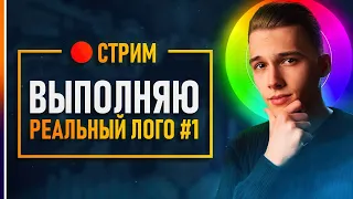 🔴 СТРИМ - Выполняю Реальный Заказ На Фрилансе!🔥 + Ответы на вопросы