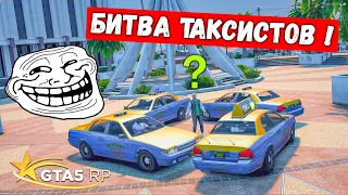 БИТВА ТАКСИСТОВ,ЗА КЛИЕНТА ПЛАТЯТ 50 ТЫС. УГАР В GTA 5 RP BURTON !