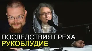 Ежи Сармат смотрит "Жуткие последствия греха рукоблудие"