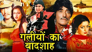 Galiyon Ka Badshah Action Movie | Mithun Chakraborty, Raaj Kumar, Hema Malini, Poonam Dhillon, Smita