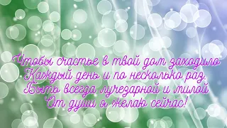 Поздравления С Днем Рождения Светлану. Стихи. Именное поздравление. 2019 HD