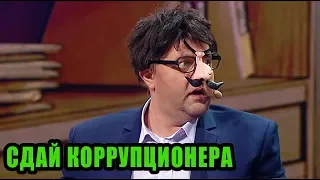 Сдай коррупционера получи приз - момент истины для чиновника сегодня! | Дизель cтудио