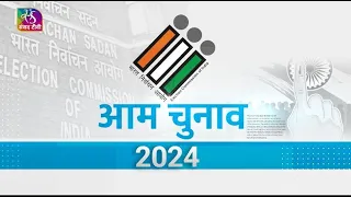 Sansad TV Vishesh: General Elections, 2024 | 18 April, 2024