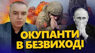 СВІТАН: Путін ТЕРМІНОВО ВИВОДИТЬ війська! / ЗСУ потужно ПРОРИВАЮТЬ фронт