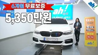 [아차] 제조사 보증 2023년까지 연장!😲 BMW 530i xDrive M 스포츠 플러스 feat. (182루5226)