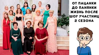 От пацанки до панянки - украинские пацанки жизнь после шоу 2 сезона участниц
