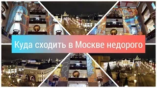 Куда сходить в Москве/ Часы Ракета/Световое шоу/Вид с крыши Детского мира