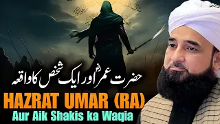 Hazrat Umar (RA) Aur Aik Shakhs Ka Waqia Bayan By Saqib Raza Mustafai