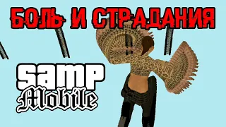 Как игроки Android выглядят на ПК. GTA SAMP mobile.