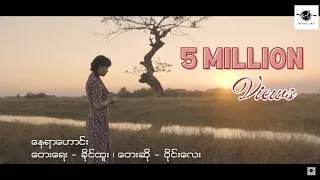 Wyne Lay - နေရာဟောင်း (Cover Music Video)