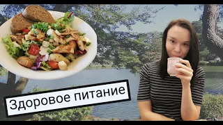 Правильное питание ПРОСТО