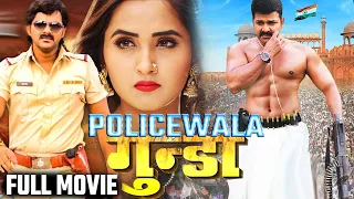 Policewala Gunda | New Bhojpuri Movie | पवन सिंह की सबसे बड़ी फिल्म 2022 | कमज़ोर दिल वाले दूर रहें