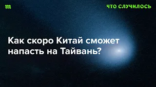 Президентом Тайваня стал сторонник его независимости. Чем ответит Пекин?