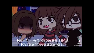 //Tik tOk gcaha life and gacha club//Наркомания из Тик Тока Gacha life Gacha club/#3