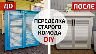 Как перекрасить старый комод | Новая жизнь старой мебели | DIY