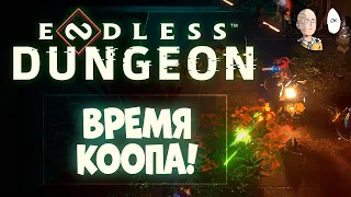 Начало коопа с Pool и Jonathan_Tostar! | Endless Dungeon #2