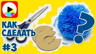 How to Make Pom Poms Out of Yarn, Master Class | Method #3 | Pom Poms on Cardboard Rings