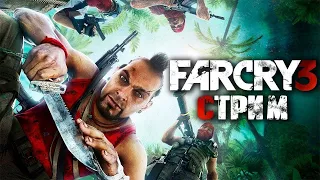 БЕЗУМИЕ В FAR CRY 3 : СТРИМ 18+ (12) БУШМЕН