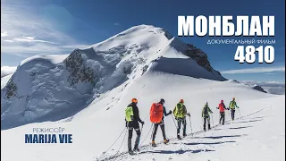 Восхождение на Монблан. 2018 Mont Blanc. Монблан.