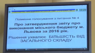 На сесії затвердили звіт про виконання міського бюджету Львова у 2016 році