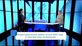 Индустриальный район: итоги 2019 года и перспективы на будущее