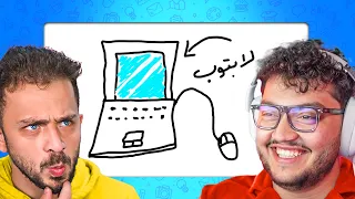 تحديت الشباب على الرسم🤣 #5 Gartic