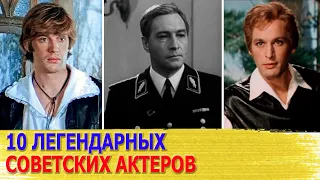 10 советских АКТЕРОВ-КРАСАВЦЕВ, которые сводили с ума миллионы женщин