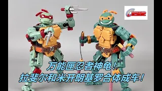 52TOYS。万能匣。忍者神龟。MB18。拉斐尔。MB19。米开朗基罗。Megabox.Turtles.MB-18.Raphael.MB-19.Michelangelo.