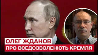 ❗ Запад вырастил монстра! Почему мир панькается с Кремлем? | Олег Жданов