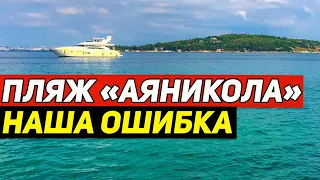 Бююкада. Почему не советуем пляж Айя Никола? Принцевы острова Стамбула