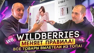 НОВЫЕ ПРАВИЛА WILDBERRIES! Как вывести товар в топ вайлдберриз в 2022 году?