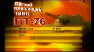 Легкий плавающий танк ПТ76