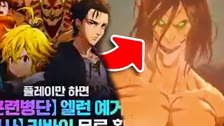 NEW TRANSFORMING EREN?!!!! NEW AOT COLLAB DETAILS!! | Seven Deadly Sins: Grand Cross