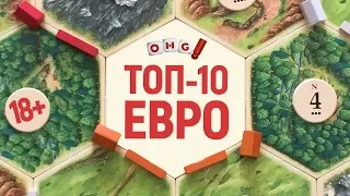 ТОП 10 настольных игр в жанре ЕВРО 18+