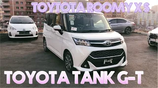 TOYOTA TANK G-T И ROOMY X S СТОИТ ЛИ ПЕРЕПЛАЧИВАТЬ? 🤔