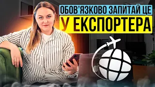 Запитання до виробника товару #експорт #імпорт #бізнес