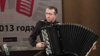 Ю.Шишкин. 07. Фестиваль "Баян и баянисты". 2013