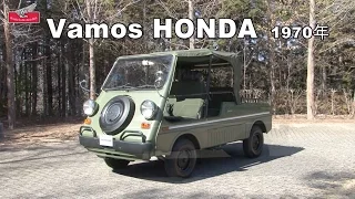 Honda Collection Hall 収蔵車両走行ビデオ　Vamos HONDA（1970年）