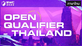 [ไทย] SWC2023 รอบ Open Qualifier - ประเทศไทย | Summoners War