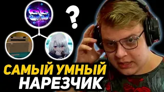 ПЯТЁРКА СМОТРИТ - САМЫЙ УМНЫЙ НАРЕЗЧИК | КИРИЛЛ про ШОУ с МАЙНКРАФТЕРАМИ (ft. Неркин, Заквиель)