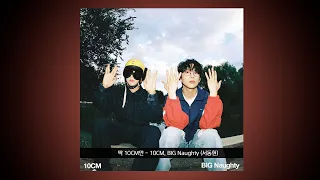 10CM, BIG Naughty (서동현) - 딱 10CM만 Ι  Lyrics/가사