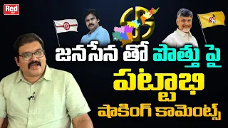 TDP Pattabhi Shocking Comments on Alliance With Janasena | Pawan Kalyan | AP 2024 Elections | Red Tv