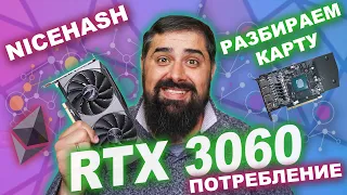 Nvidia RTX 3060 Power Consumption Nicehash and Disassembly