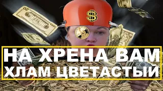 Обман Дианы Строгой Навозная королева Диана в посудной лавке  Это просто ужас - ужасный за 18100руб