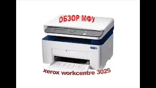 Обзор МФУ Xerox 3025