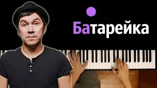 Жуки - Батарейка ● караоке | PIANO_KARAOKE ● ᴴᴰ + НОТЫ & MIDI
